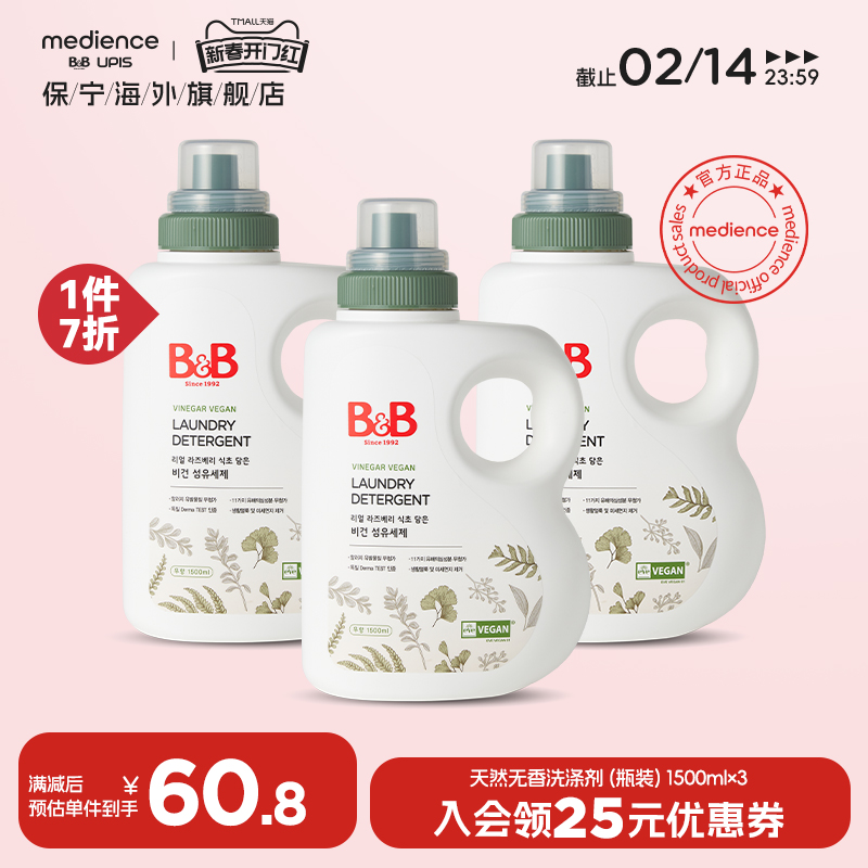 【临25.11】韩国保宁纯素婴儿儿童专用低刺激环保洗衣液1500ml*3