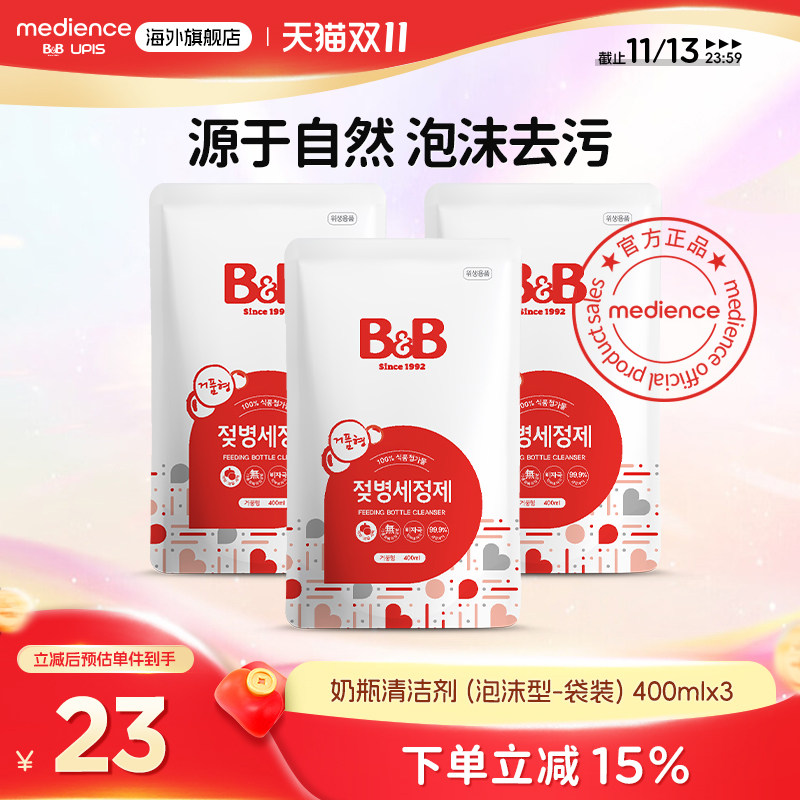 韩国保宁奶瓶清洗剂奶瓶清洁剂温和不伤手灭菌400ml泡沫型-袋装*3