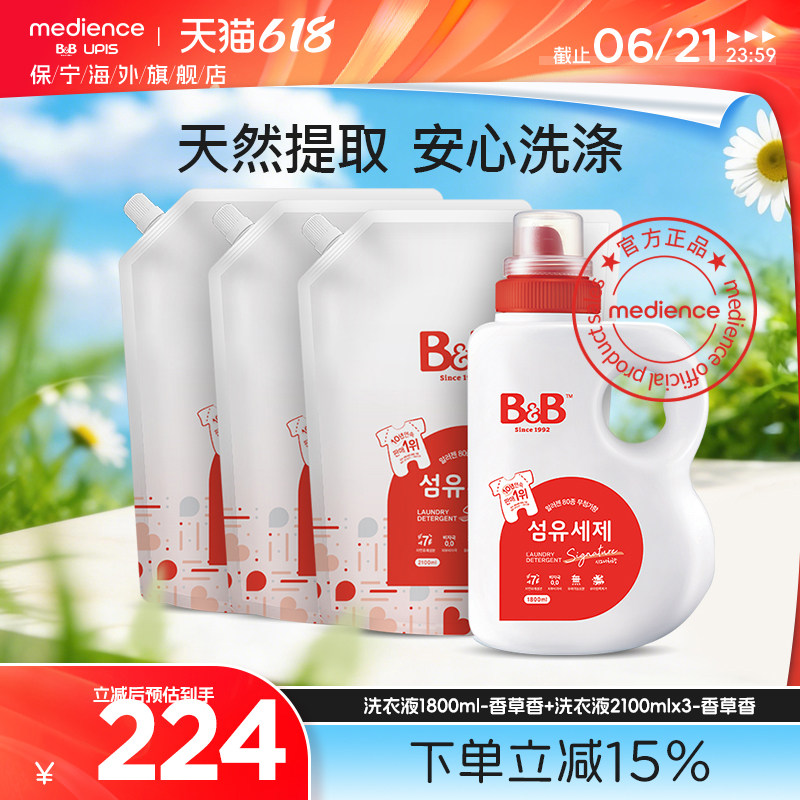 韩国保宁婴儿洗衣液婴幼儿儿童洗衣液香草香(1800ml+2100ml*3袋)