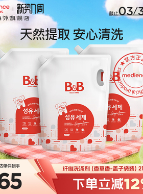 保宁B&B婴幼儿洗衣液去污 天然成分温和儿童香草洗衣液2100ml*3袋