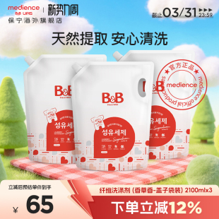 保宁B&B婴幼儿洗衣液去污 天然成分温和儿童香草洗衣液2100ml*3袋