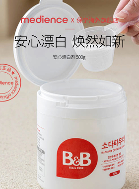 韩国保宁婴儿儿童专用BB漂白粉 天然成分漂白去渍除菌 500g瓶装