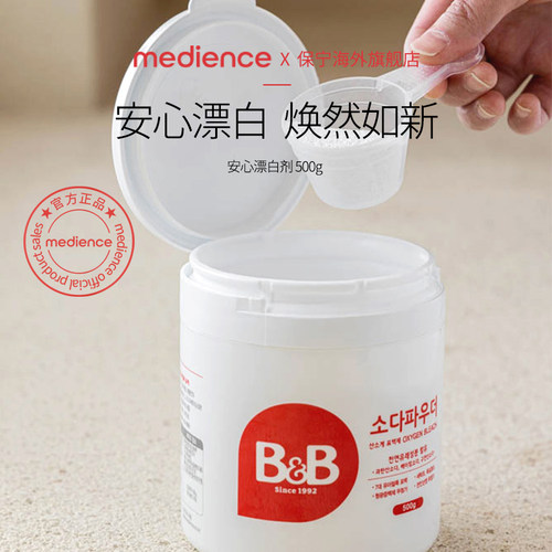 保宁儿童专用BB漂白粉500g瓶装