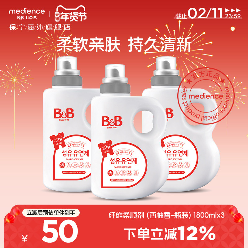 保宁婴儿柔顺剂  防静电持久留香儿童bb西柚香柔顺剂1800ml*3瓶装,婴童洗护,衣物柔顺/柔软剂,淘宝优惠券,粉丝福利购,淘宝优惠卷