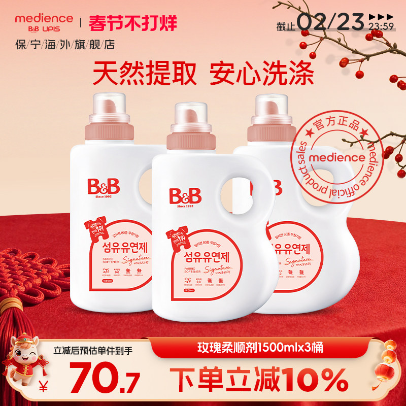 韩国保宁婴儿儿童柔顺剂宝宝专用防静电持久留香1500ml*3瓶玫瑰香