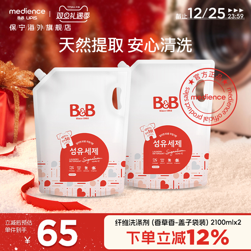 韩国保宁新生婴儿宝宝洗衣液纤维BB洗涤剂2100ml*2洗衣液香草香