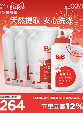 韩国保宁婴儿洗衣液婴幼儿儿童洗衣液香草香(1800ml+2100ml*3袋)