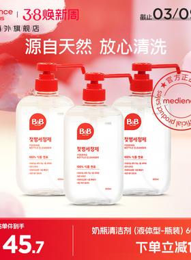 韩国保宁婴儿奶瓶清洗剂奶瓶清洁剂不伤手无残留600ml液体型*3瓶