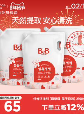 保宁B&B婴幼儿洗衣液去污 天然成分温和儿童香草洗衣液2100ml*3袋