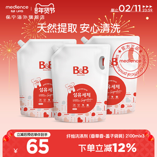 保宁B&B婴幼儿洗衣液去污 天然成分温和儿童香草洗衣液2100ml*3袋
