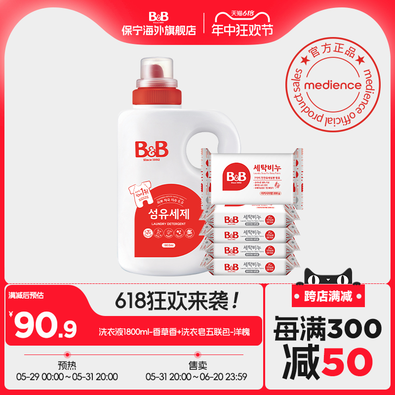 保宁必恩贝婴幼儿温和洗衣液1800ml-香草香+洗衣皂五联包-洋槐香 婴童用品 宝宝洗衣液/宝宝内衣洗衣液 原图主图