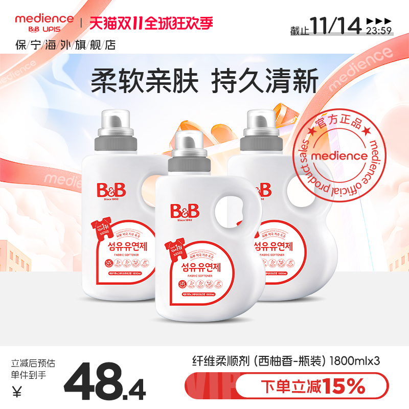 保宁婴儿柔顺剂  防静电持久留香儿童bb西柚香柔顺剂1800ml*3瓶装