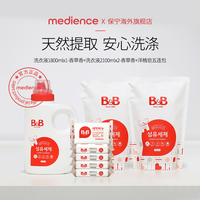 【直播专属】保宁宝宝专用洗衣液1800ml*1桶2100*2袋洋槐皂五联包