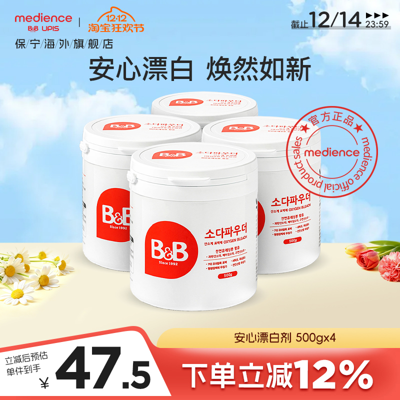 保宁婴幼儿小苏打漂粉天然500g