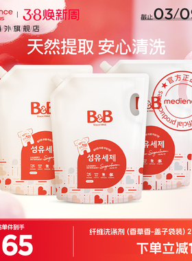 保宁B&B婴幼儿洗衣液去污 天然成分温和儿童香草洗衣液2100ml*3袋