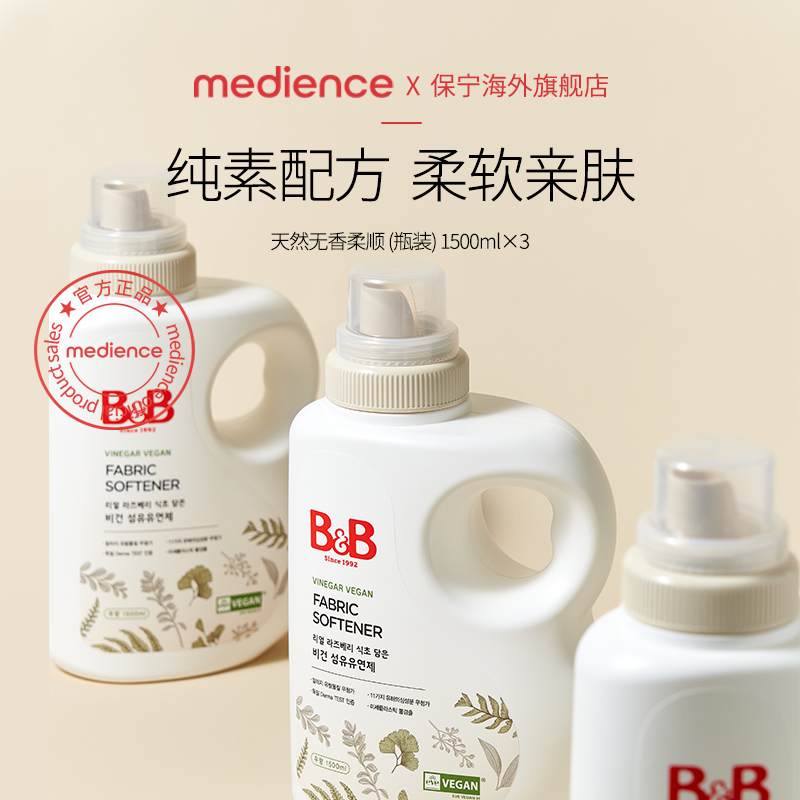 韩国柔顺剂保宁低刺激