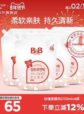 韩国保宁儿童宝宝专用婴儿柔顺剂持久留香敏感肌2100ml*4袋玫瑰香