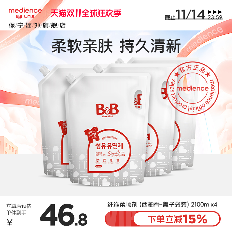 韩国保宁婴儿儿童柔顺剂宝宝专用防静电持久留香2100ml*4袋西柚香
