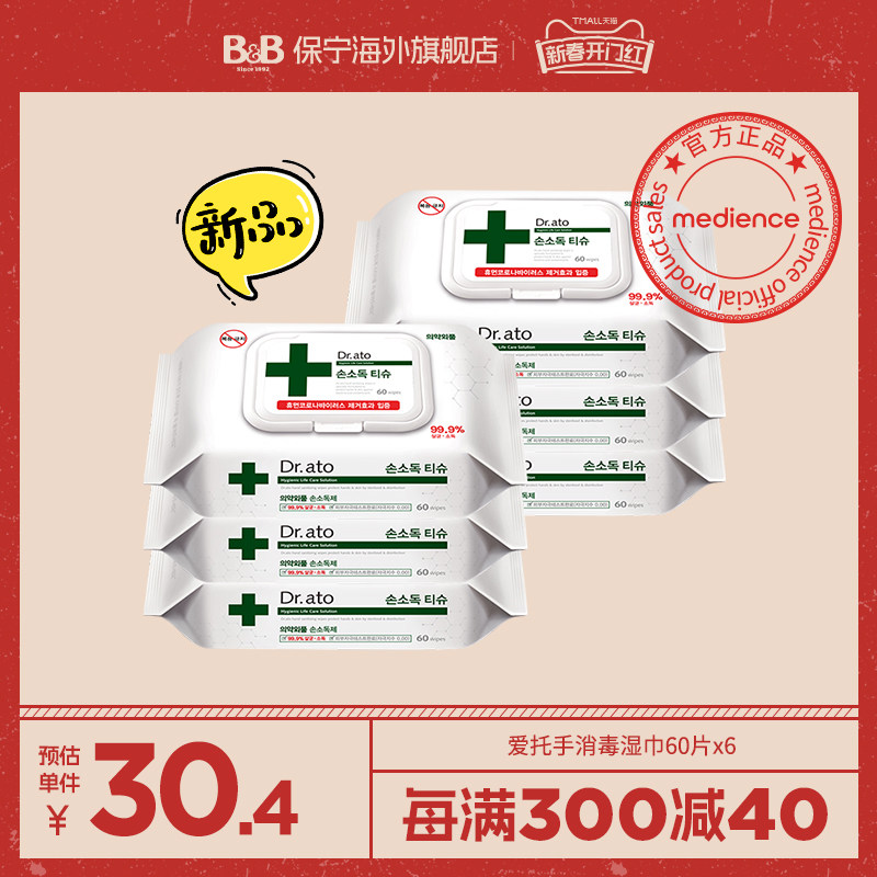 韩国进口保宁Dr.ato)爱托婴儿湿巾宝宝专用手消毒湿巾 60片*6包