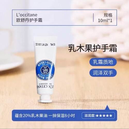 巧玲·欧*丹护手霜身体乳小样系列