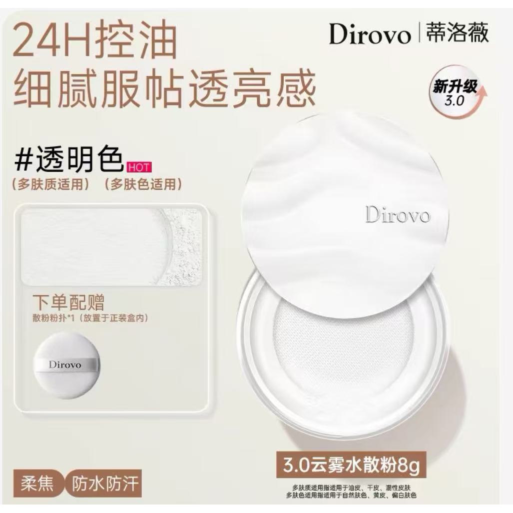 巧玲【3.0保湿肽】蒂*薇波浪盖水散粉控油定妆防水蜜粉持妆24h