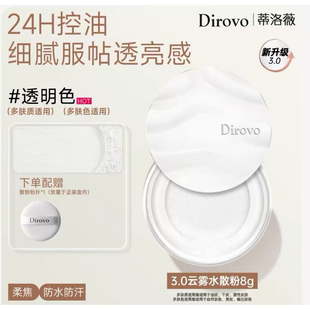 巧玲【3.0保湿肽】蒂*薇波浪盖水散粉控油定妆防水蜜粉持妆24h