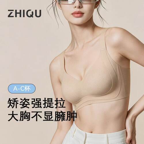 巧玲•ZQ无钢圈果冻条支撑聚拢收副乳防下垂透气舒适内衣W928