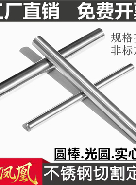 304不锈钢圆棒不锈钢棒光圆303圆钢直条黑棒实心光轴钢棒零切加工