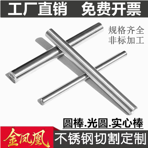304不锈钢圆棒不锈钢棒光圆303圆钢直条黑棒实心光轴钢棒零切加工