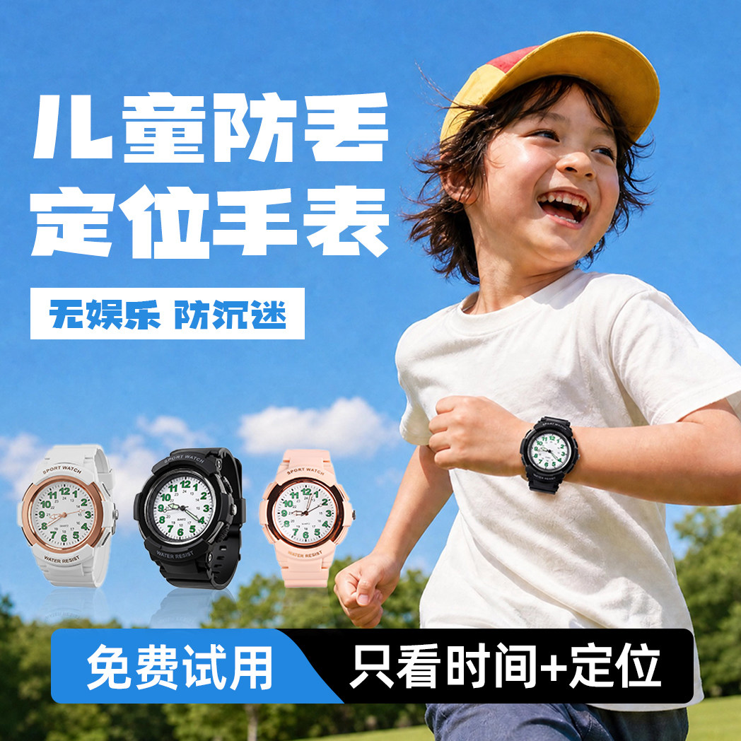 学生防水定位手表FindMy防丢