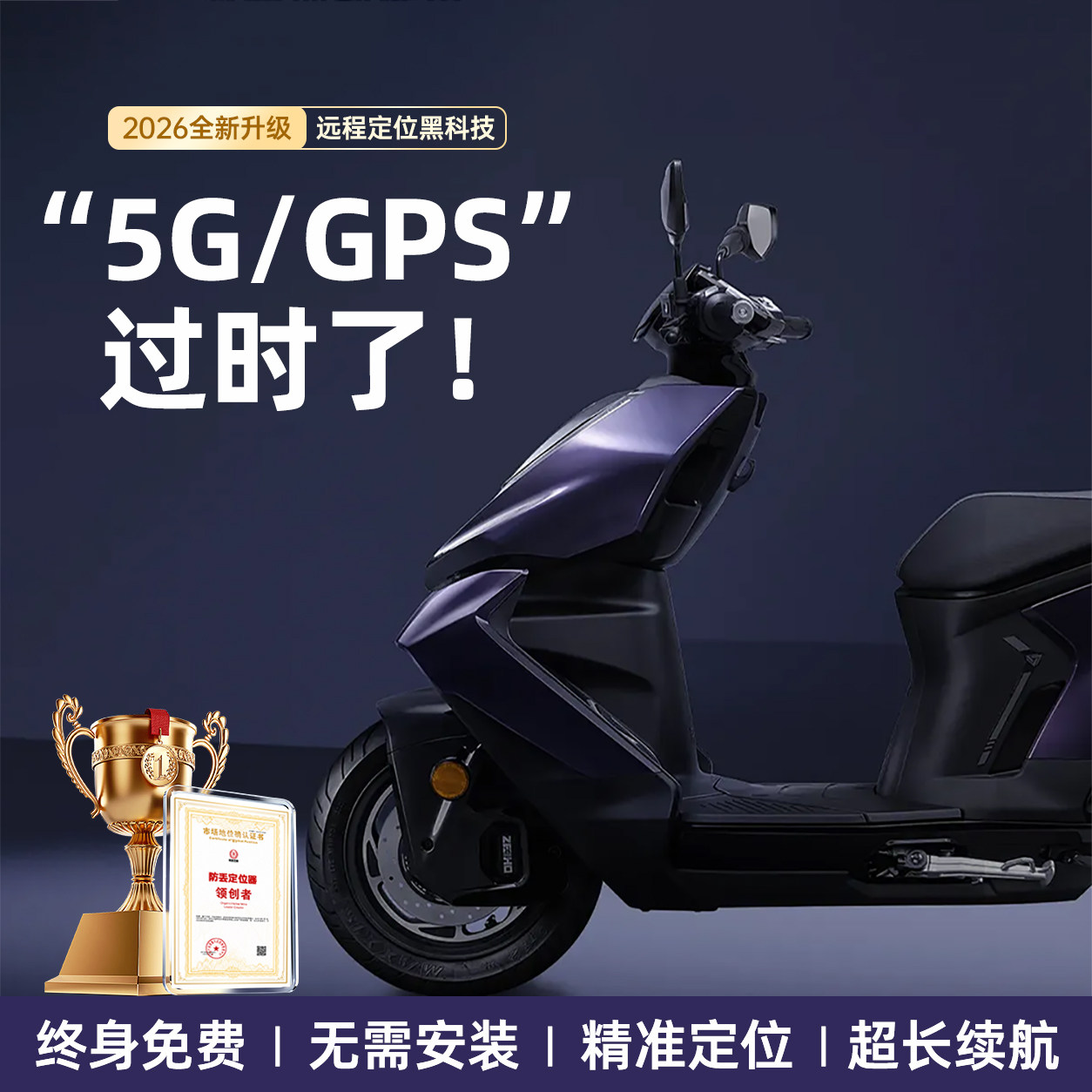 GP定位器车载防盗实时免充电