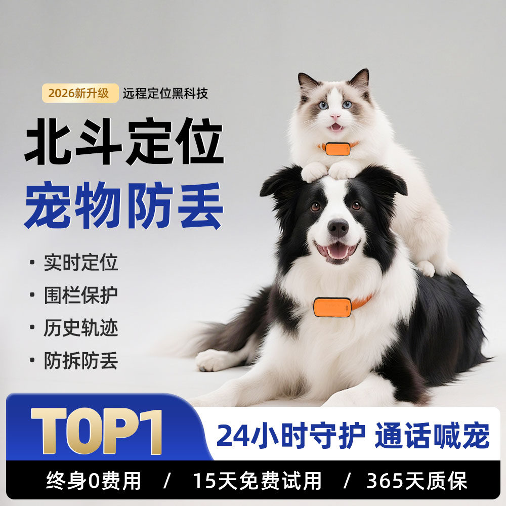 狗狗猫咪定位器小宠物gps防丢神器项圈追跟踪专用防走失定位仪北斗卫星精准定位超长待机订位器适用苹果安卓j