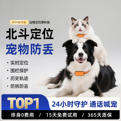 狗猫北斗GPS防丢定位器超长待机