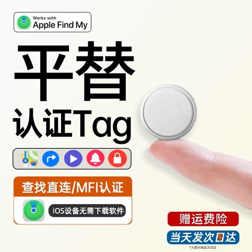 适用于airtag防丢定位器苹果定卫器宠物定位神器平替追踪自行车定位gps苹果定位儿童老人定位器findmy防丢器-封面