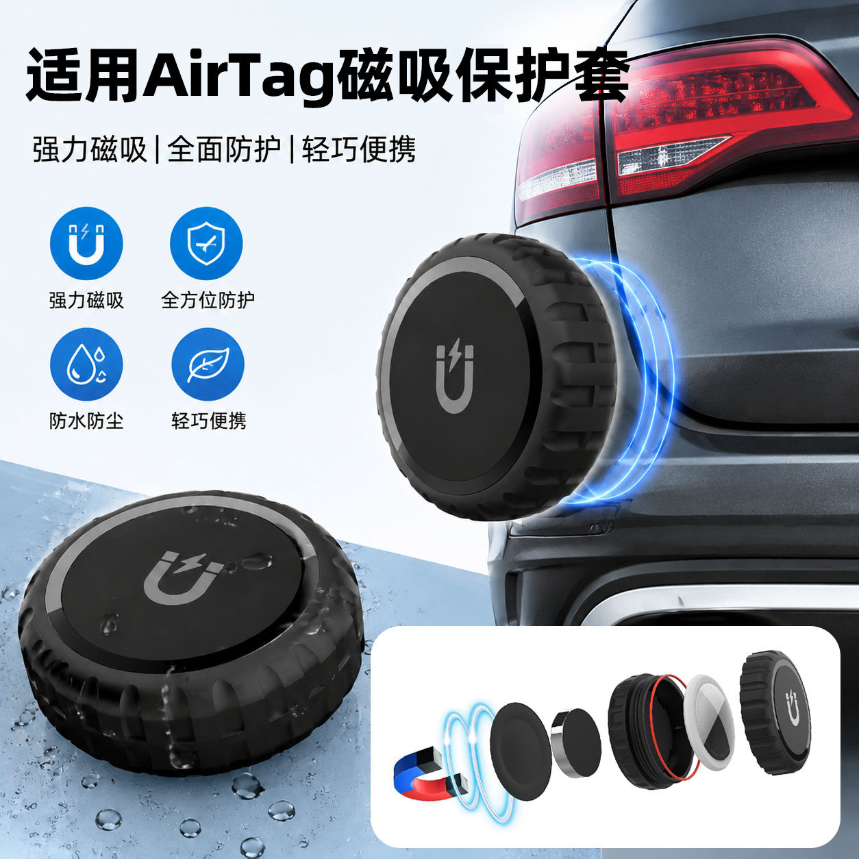 AirTag磁吸防水固定保护套