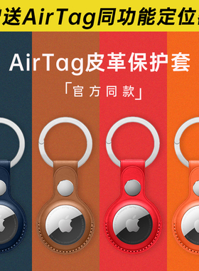airtag保护套钥匙扣防丢器儿童苹果airtag固定器保护壳airtag保护套全包itag保护套tag保护套挂环汽车钥匙扣