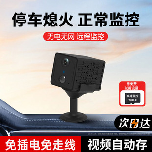 行车记录仪360度全景哨兵模式摄像头4G无线油车货车24小时全车停车监控免插电汽车防剐蹭手机远程监控免走线