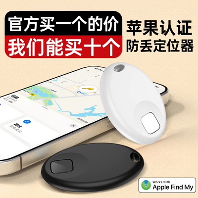 适用airtag定位器车辆定位器钥匙防丢神器自行车定位器汽车跟踪仪跟踪人定位器gps车载防走丢神器