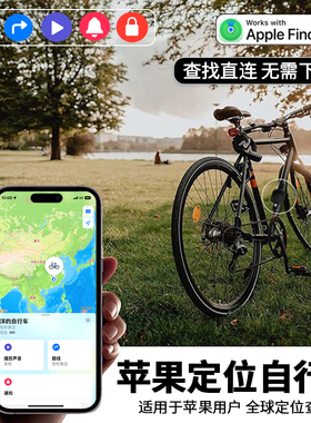 单自行车防盗锁追踪神器适用于airtag自行车隐藏定位器终身免费j