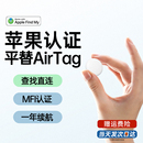 适用于苹果airtag定位防丢神器airtag平替宠物定位tag防丢追踪器