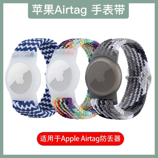 适用苹果airtag手表带保护套弹力编织带滑扣airtag儿童表带手环尼龙魔术贴手表防丢神器老人小孩防丢手环腕带