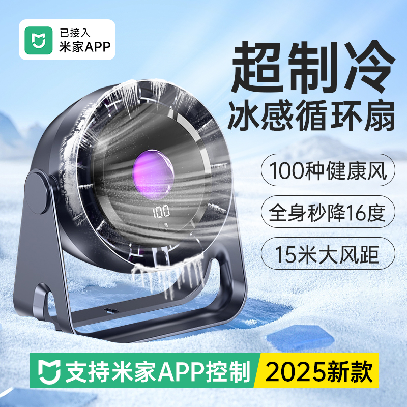 适用于小米桌面电风扇出租屋2025新款米家厕所浴室家用防小孩夹手夹式usb充电卧室厨房专用宿舍迷你小型风扇