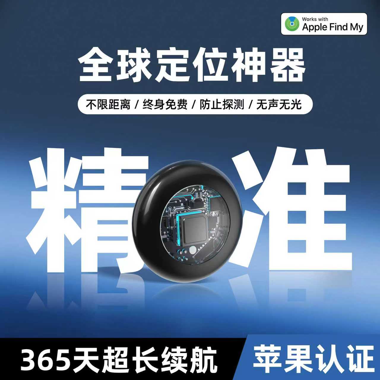 苹果AirTag专用GPS防丢定位器