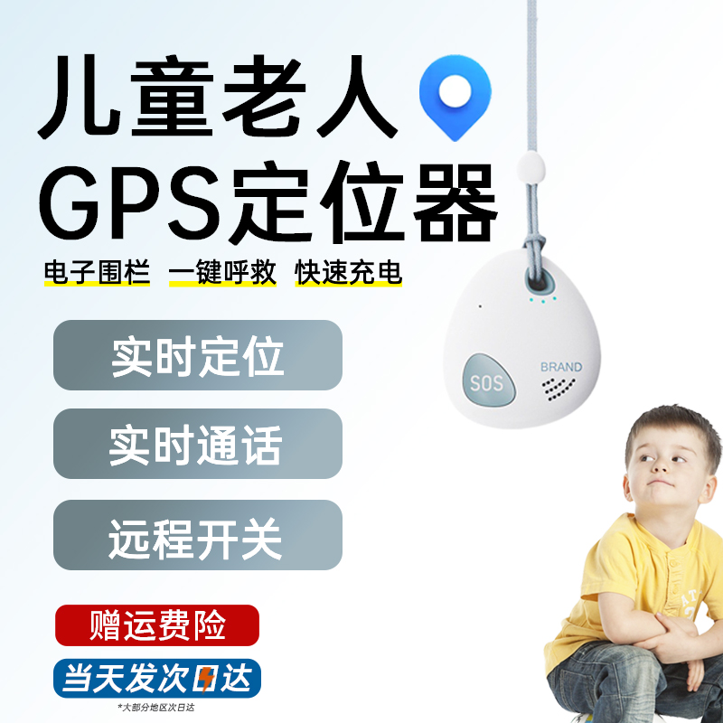 儿童防丢定位老人防走失gps追踪神器纽扣订位器小孩防走失gps迷你追跟定位器儿童全球定位北斗gps定仪器-封面