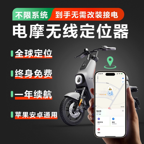 电摩通用GPS定位器防盗防丢