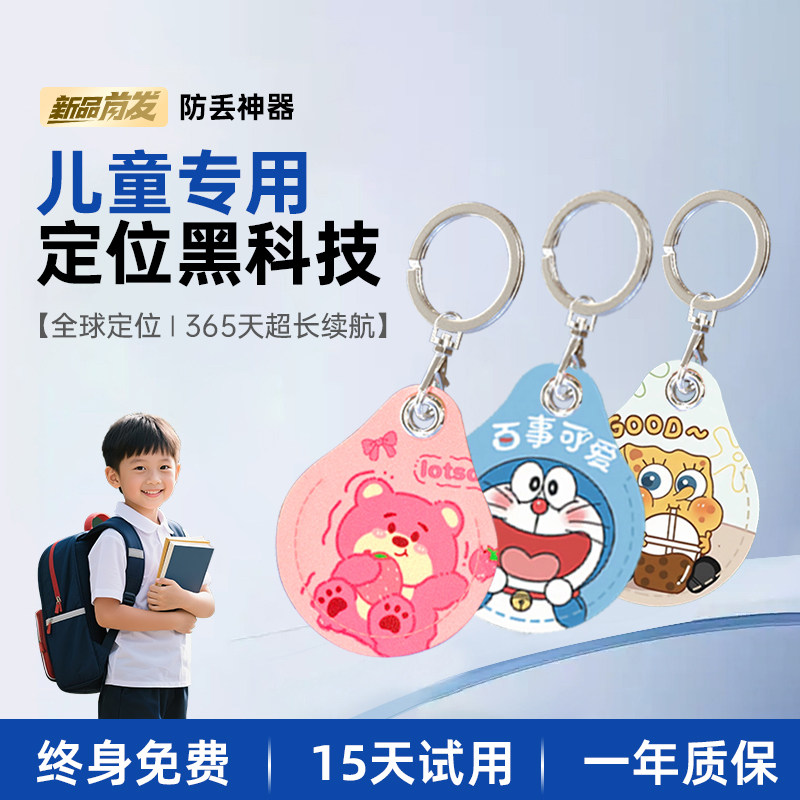 儿童老人防丢定位神器gps超长待机防走失小孩随身追跟踪人钥匙扣学生饭卡公交卡防丢神器适用airtag苹果安卓j