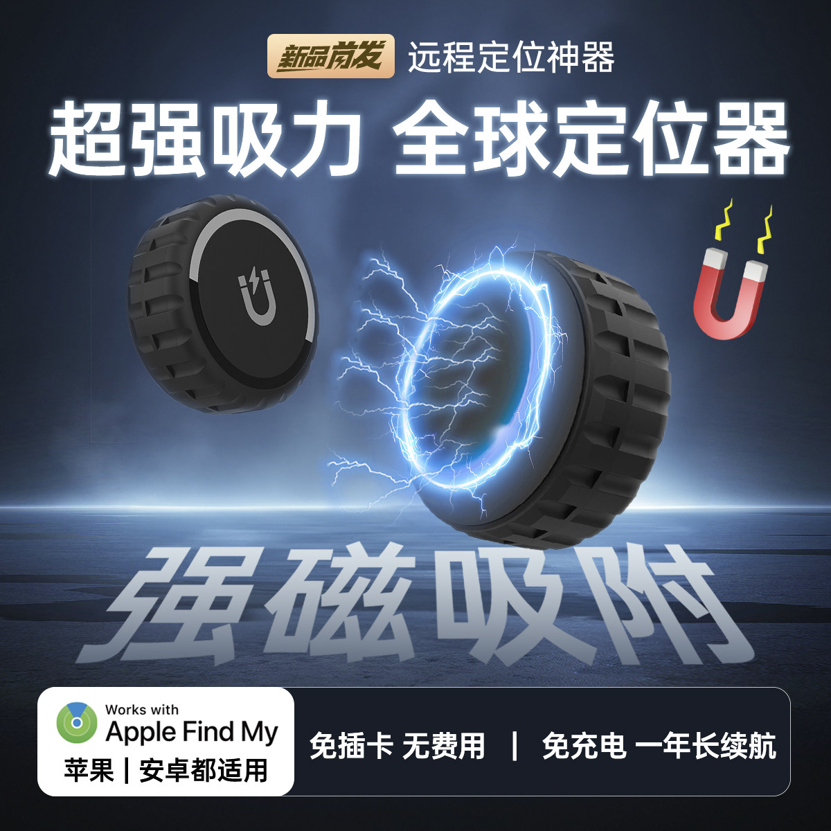 适用于苹果airtag定位器磁吸黑科技定位神器gps汽车跟踪仪电动车摩托车防盗追踪订位器免充电终身免费