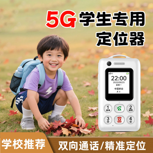 学生儿童随身定位器智能学生卡