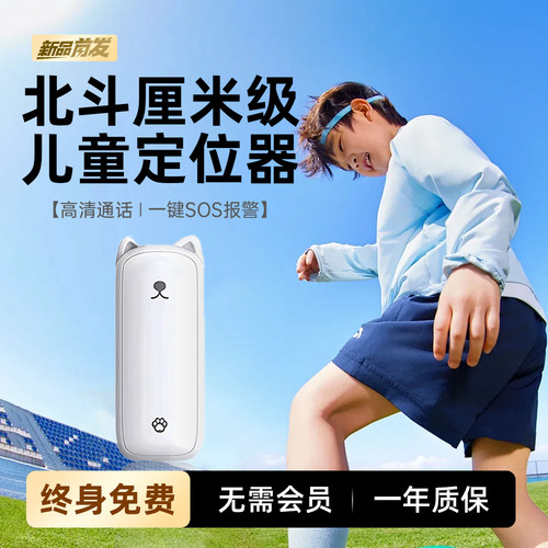 定位器儿童老人防走丢北斗卫星
