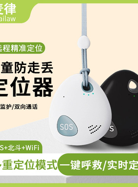 儿童gps定位神器儿童防走丢北斗GPS定位老人追踪订位器gps定仪器双向通话导航定位gps小孩防走失轨迹查询gsp